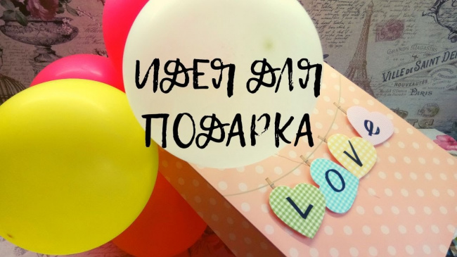 Что подарить на день рождения?